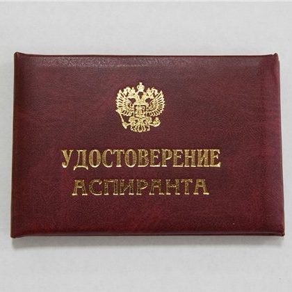 В НИИОЗММ открывается прием в аспирантуру