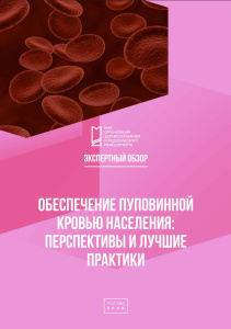 Обеспечение пуповинной кровью населения: перспективы и лучшие практики