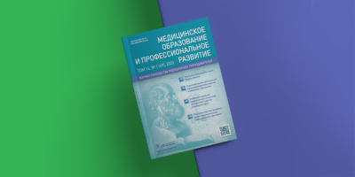 Вектор развития медицинского образования: необходимость получения новых компетенций в области ИКТ 
