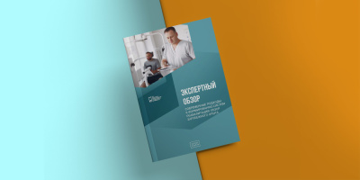 Ознакомьтесь с экспертным обзором по вопросам формирования систем медицинской реабилитации за рубежом