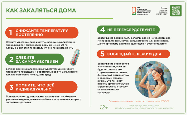 Как закаляться дома  