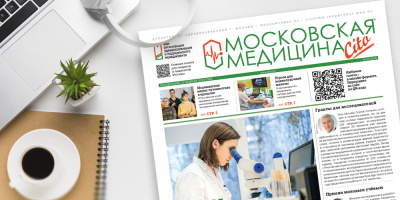 304-й выпуск газеты «Московская медицина. Cito»