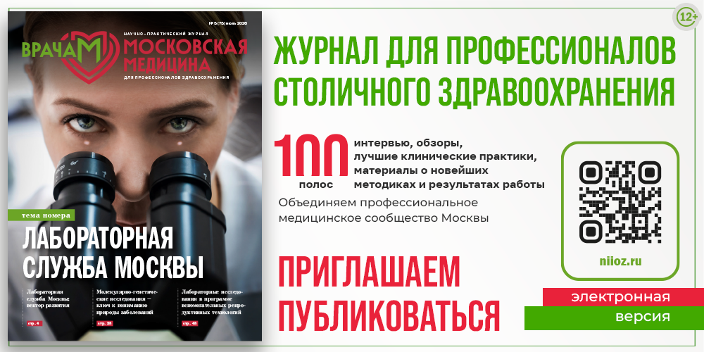 Меняющая жизнь человека лабораторная служба Москвы