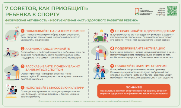7 советов, как приобщить ребенка к спорту