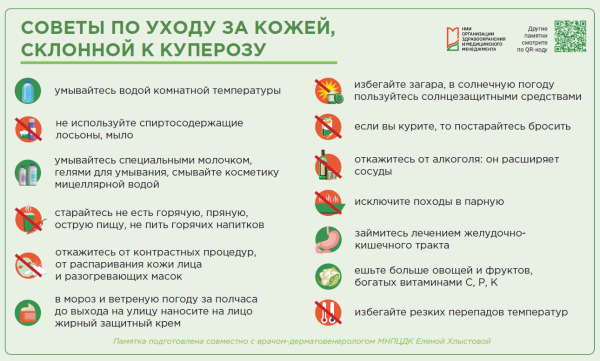 Советы по уходу за кожей, склонной к куперозу