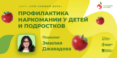 Видеоролик «Профилактика наркомании у детей и подростков»