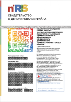 Дополнительная профессиональная программа «Цифровая медицина» (72 ак. часа)
