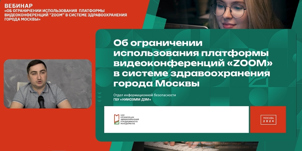Специалисты по информационной безопасности провели вебинар для сотрудников системы здравоохранения 