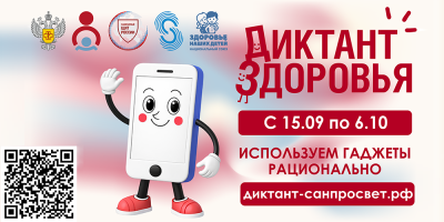 Диктант здоровья: используем гаджеты рационально