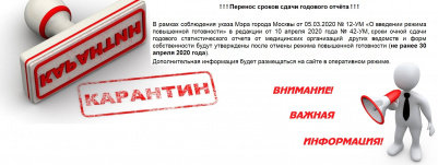 Перенос сроков сдачи годового отчета