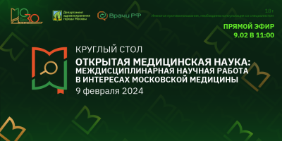Приглашаем неравнодушных к медицине и науке!