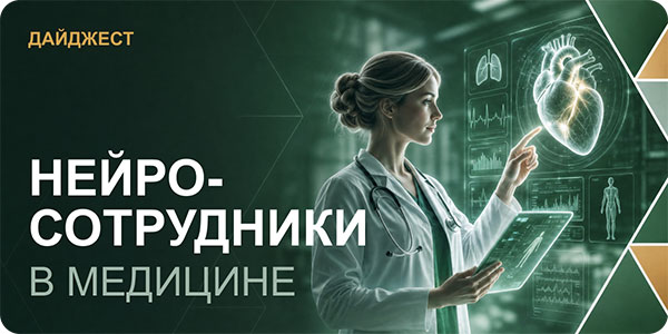 Дайджест нейросотрудники за октябрь 2026
