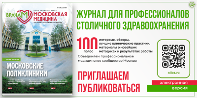 Новая московская поликлиника: современная помощь и цифровая трансформация
