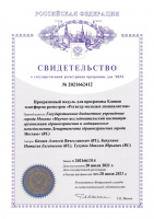 Программный модуль для программы Единая платформа регистров «Регистр молодых специалистов»