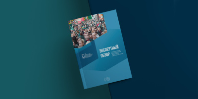 Опубликован экспертный обзор «Глобальные тренды старения населения. Доказательное счастливое долголетие»
