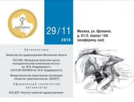 Столичные трансплантологи приняли участие в конференции «Актуальные вопросы хирургии и трансплантации печени»