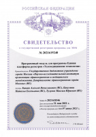 Программный модуль для программы Единая платформа регистров «Телемедицинские технологии»