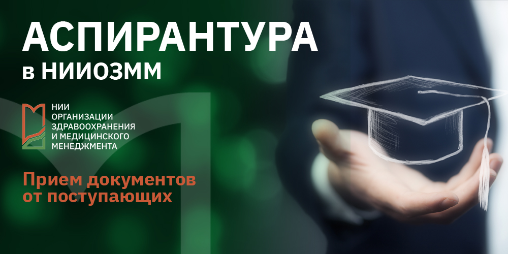 Успейте подать документы в аспирантуру по научным специальностям!