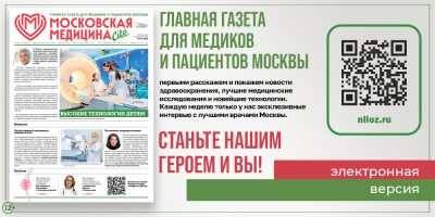 392-й выпуск газеты «Московская медицина. Cito»
