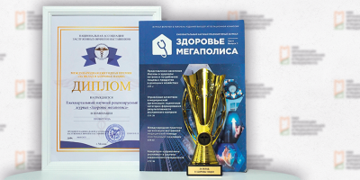 Новый уровень работы журнала «Здоровье мегаполиса»!