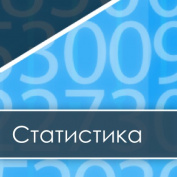 Прием годовых форм федерального статистического наблюдения
