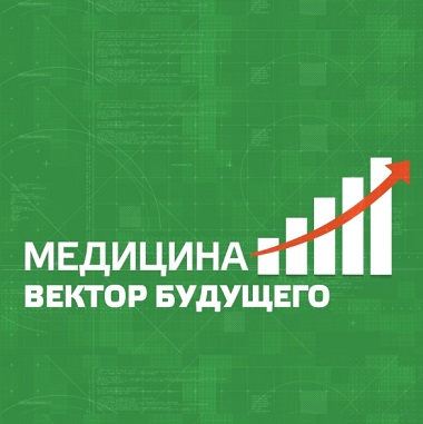 «Медицина – вектор будущего»: мужское здоровье
