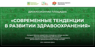 Ординаторы примут участие в дискуссии «Современные тенденции в развитии здравоохранения»