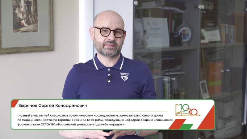 Поздравление НИИОЗММ от Зырянова Сергея Кенсариновича