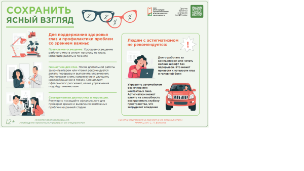 Сохранить ясный взгляд