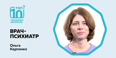 «Топ-10 серьезных вопросов» о тревоге