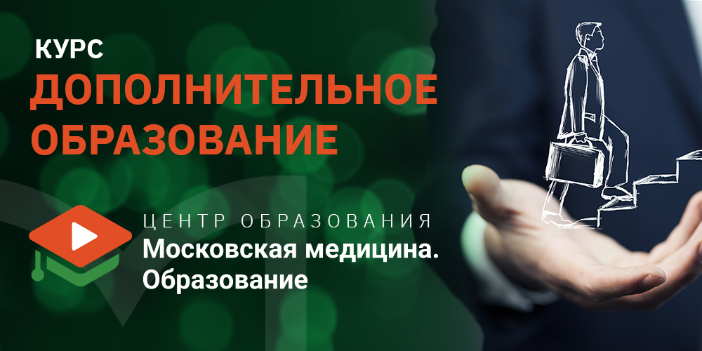 Курсы повышения квалификации для каждого