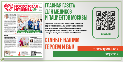 Специальный выпуск к 80-летию Победы газеты «Московская медицина. Cito»!