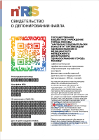 Дополнительная профессиональная программа «Организация внутреннего контроля финансово-хозяйственной деятельности медицинской организации» (36 ак. часов)