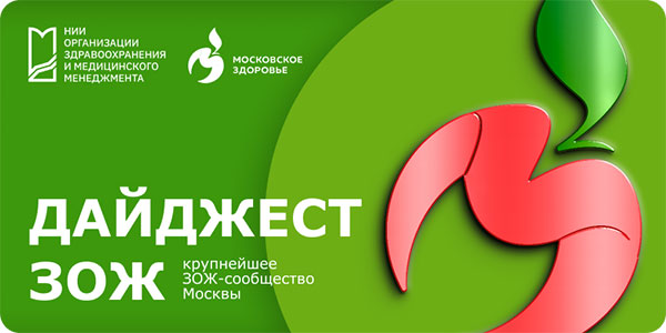 Дайджест ЗОЖ за август 2025