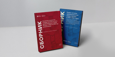 Опубликованы очередные статистические сборники Центра медицинской статистики