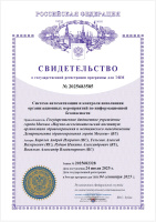 Система автоматизации и контроля исполнения организационных мероприятий по информационной безопасности