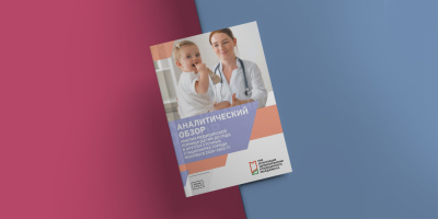 Проведено исследование по оказанию медпомощи детям до года в круглосуточных стационарах Москвы