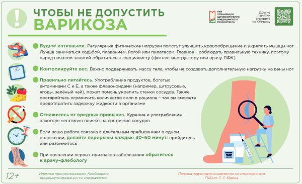 Чтобы не допустить варикоза