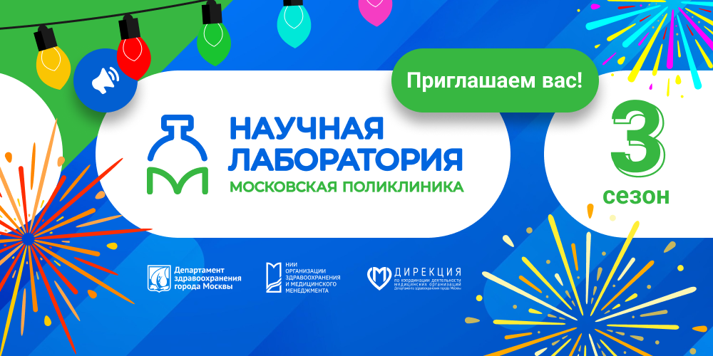 Ждем вас 14 декабря на научном форуме!