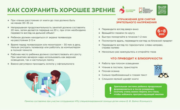 Как сохранить хорошее зрение