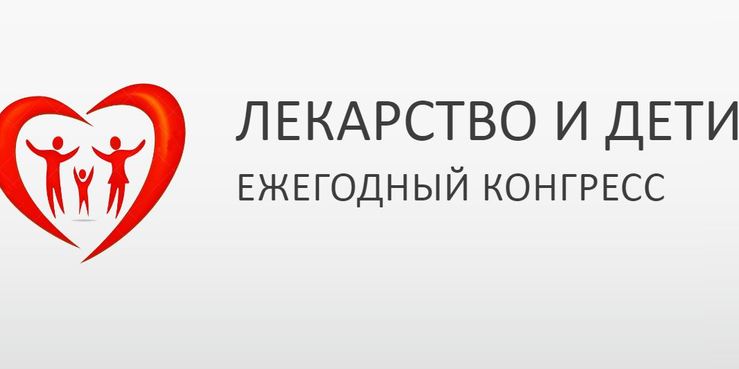 22 апреля прошла IV конференция «Лекарство и дети» с участием ОМО по клинической фармакологии НИИОЗММ ДЗМ
