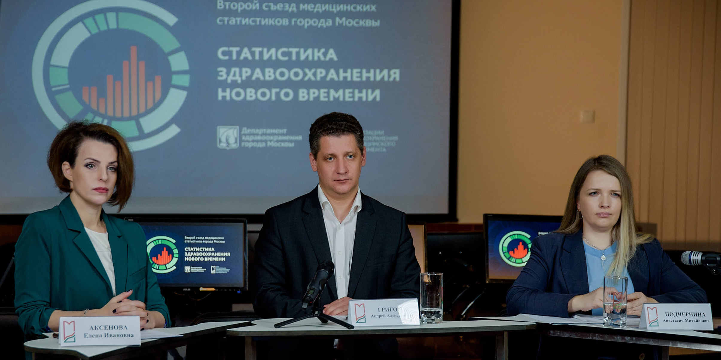 Статистическая «турбулентность»: 8–9 октября состоялся II съезд медицинских статистиков