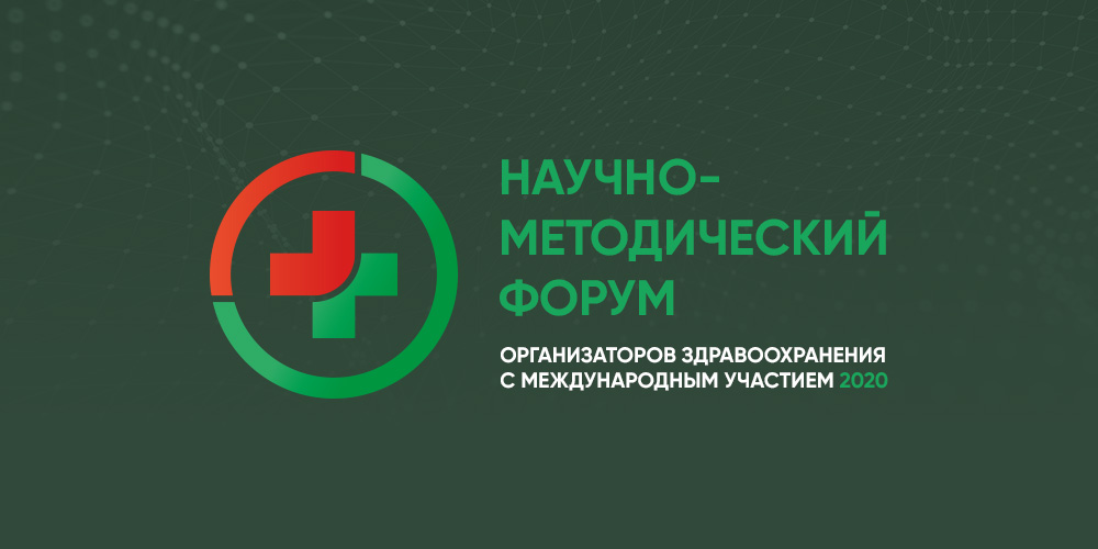 ОМО по педиатрии провел секцию по организации медпомощи детям на Форуме организаторов здравоохранения