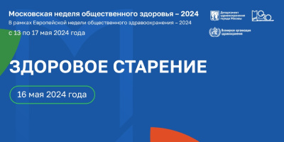НИИОЗММ и МНПЦ МРВСМ им. С. И. Спасокукоцкого провели совместную научно-практическую конференцию