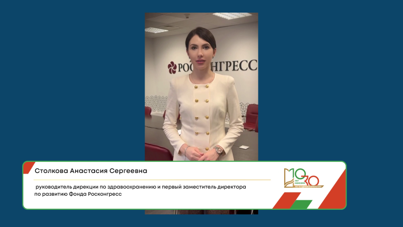 Поздравление НИИОЗММ от Столковой Анастасии Сергеевны