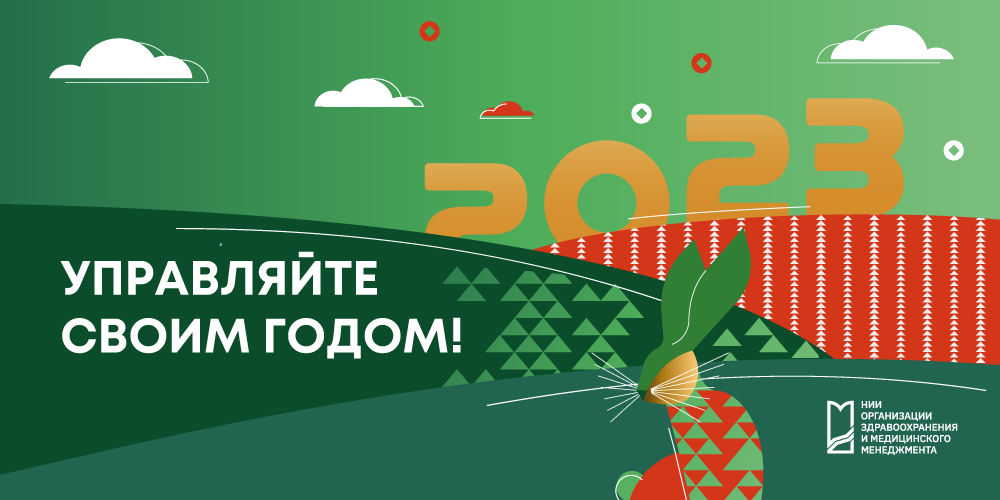 С наступающим Новым годом!