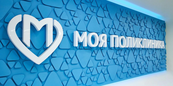 Детско-взрослая поликлиника