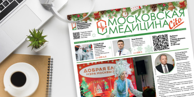 299 выпуск газеты «Московская медицина. Cito»