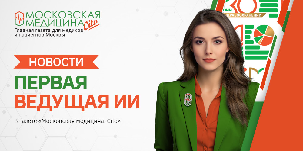 «Московская медицина. Новости». События 13.05 – 20.05