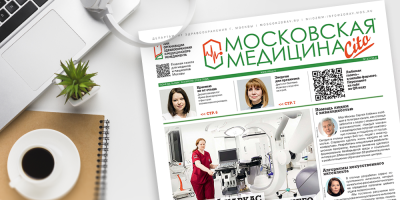 311-й выпуск газеты «Московская медицина. Cito»
